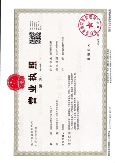 營(yíng)業(yè)執(zhí)照