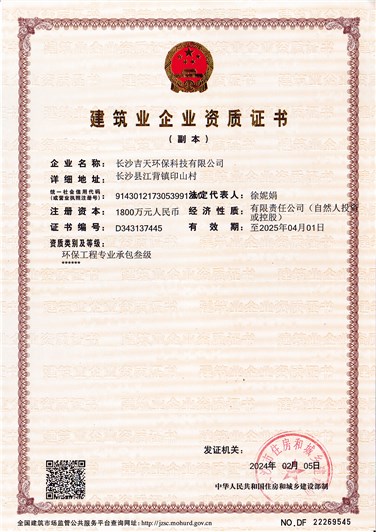 環(huán)保工程承包貳級(jí)