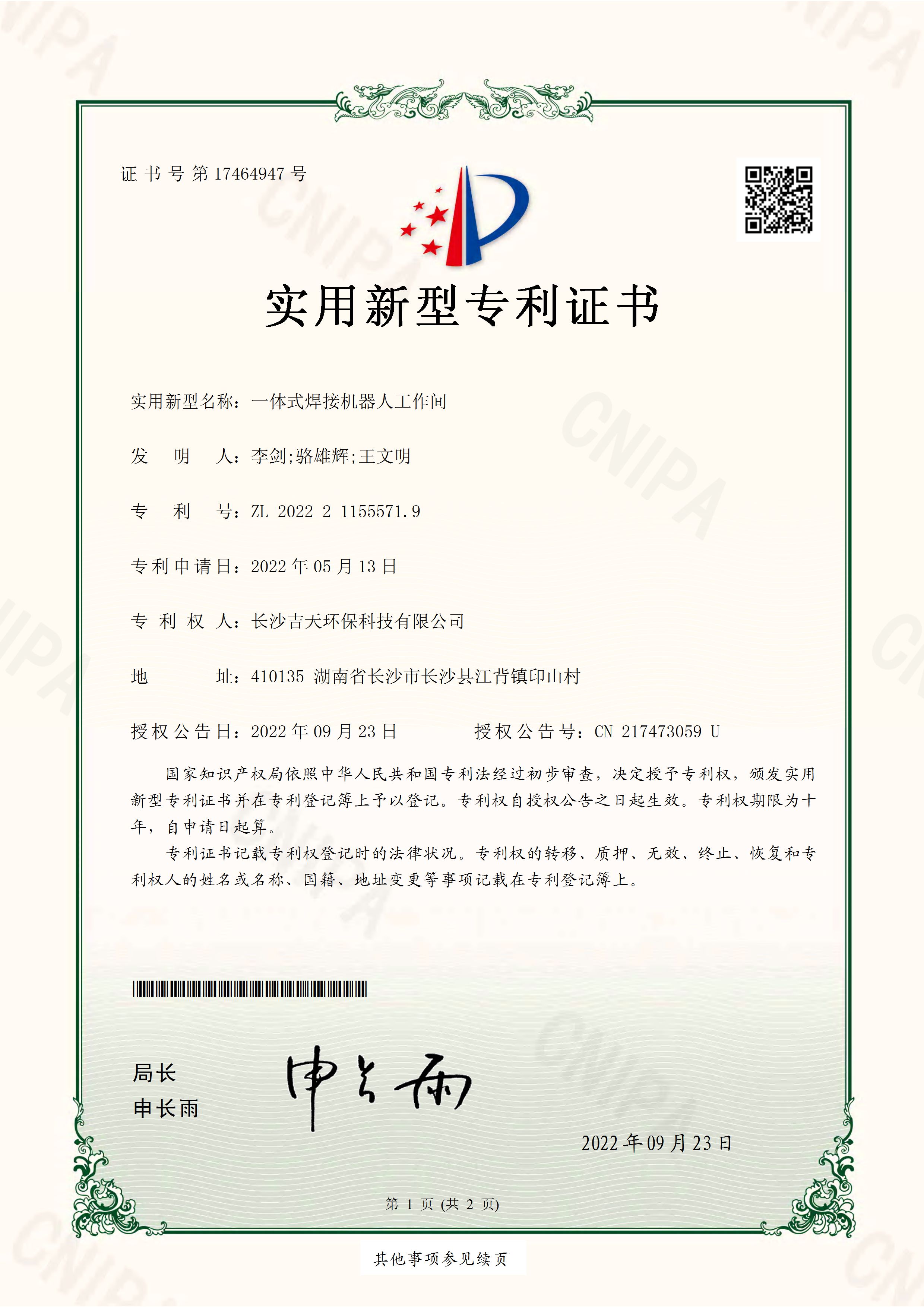一體式焊接機(jī)器人工作間